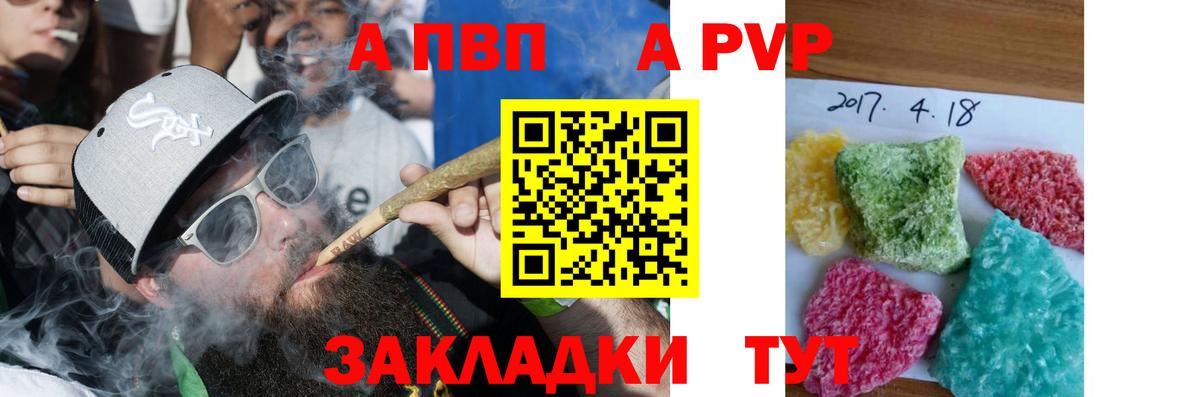 Alpha PVP  Вход с VPN  A-PVP кристаллы  Котлас  A PVP мука  А ПВП СК 