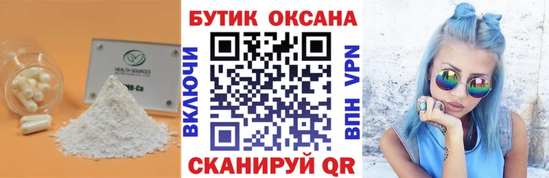 купить закладку  Котлас  Бутират бутик 