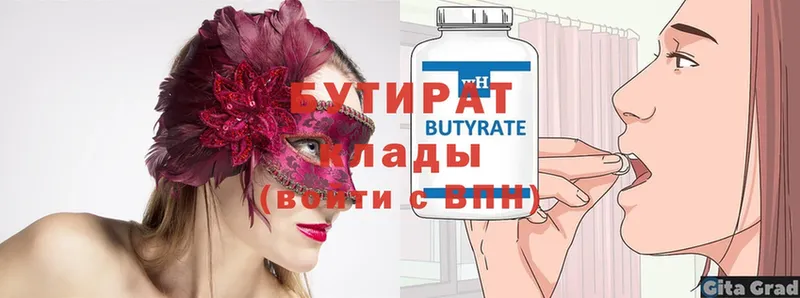 купить   Котлас  Бутират бутандиол 