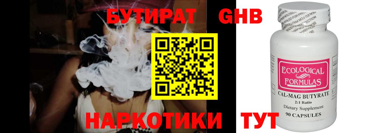 Котлас  Бутират GHB  Вход с VPN 