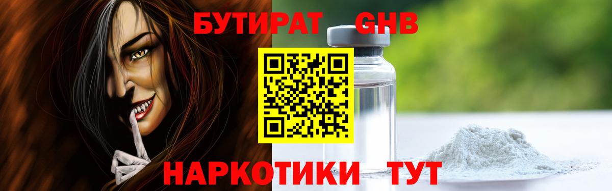 Бутират бутандиол Котлас
