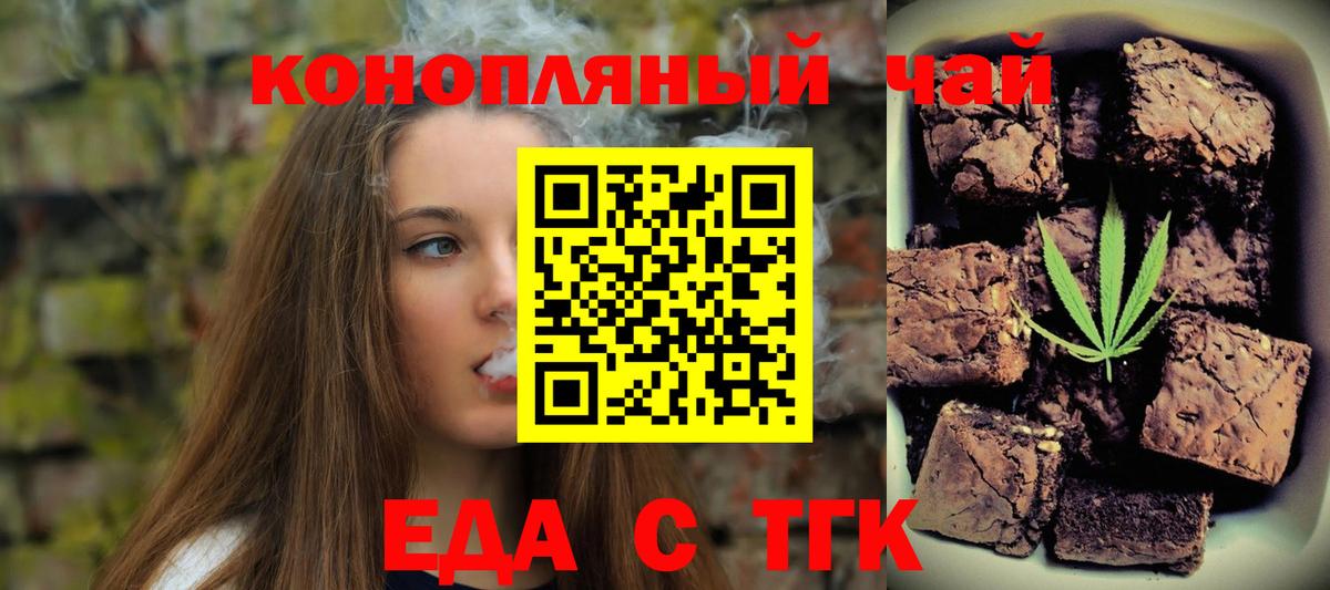 Еда ТГК марихуана  Вход с VPN  Котлас 