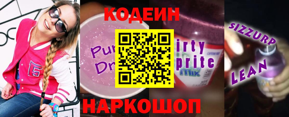Котлас  Кодеин Purple Drank  Вход с VPN  Кодеин Purple Drank 