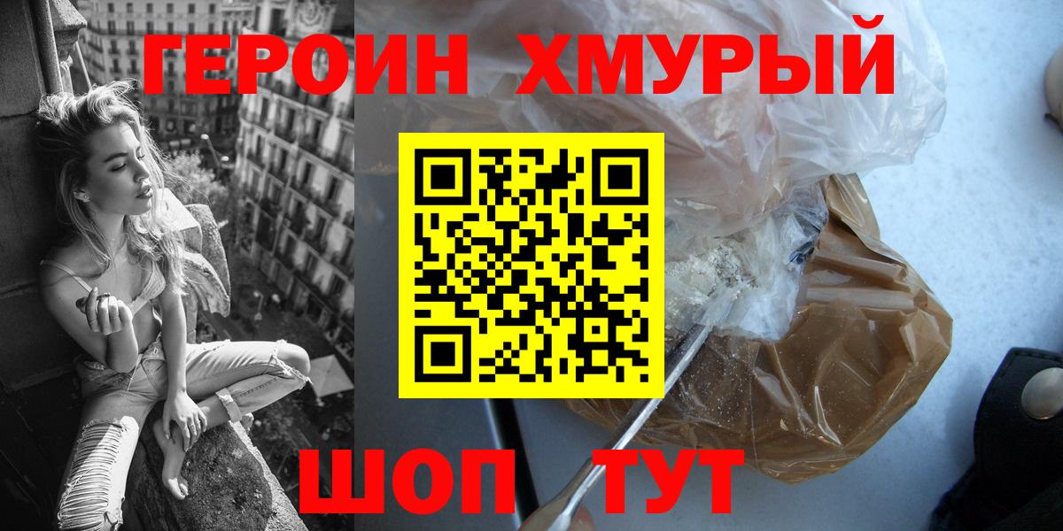 Героин гречка Котлас