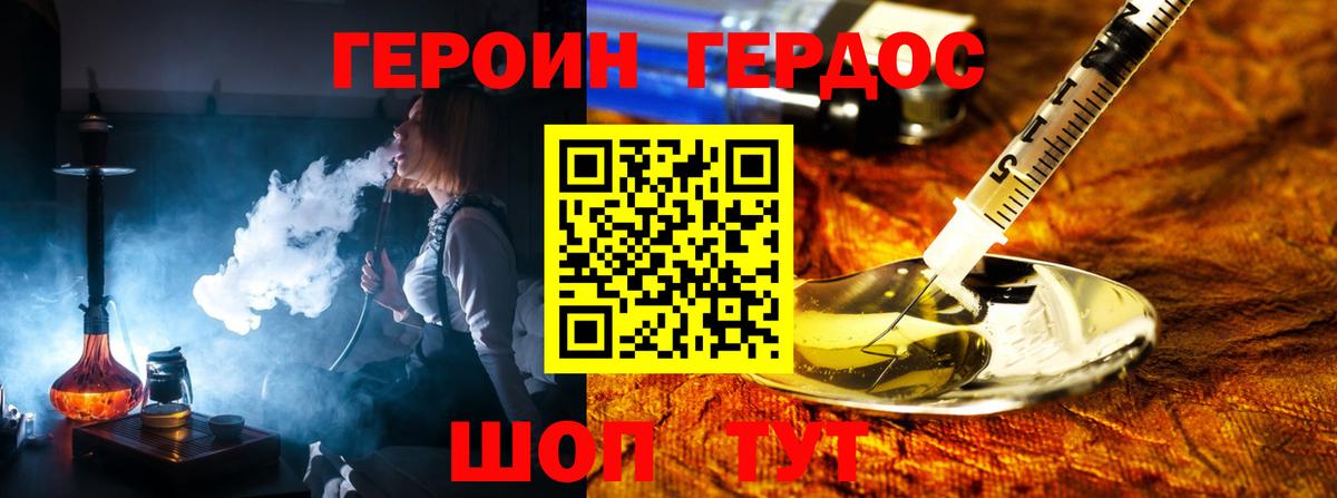 Котлас  ГЕРОИН Heroin  Вход с VPN 