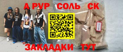 соль курить ск Волжский