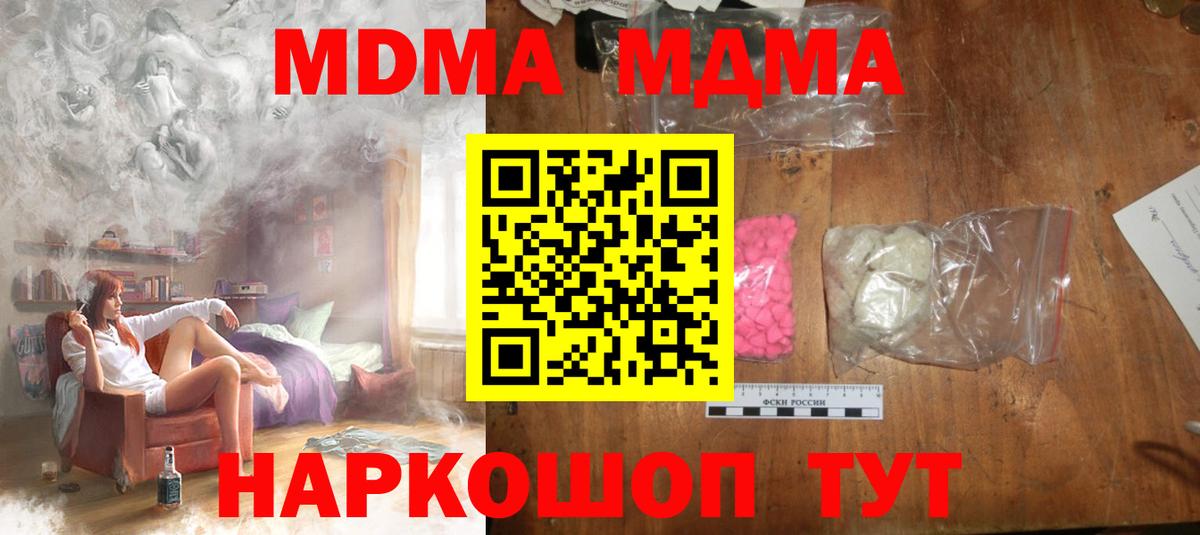 MDMA молли  Вход с VPN  Котлас  МДМА VHQ 